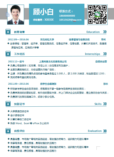 蓝色顾小白空白通用类简历模板免费下载