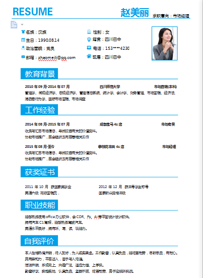 蓝色简洁赵美丽市场销售类简历模板免费下载