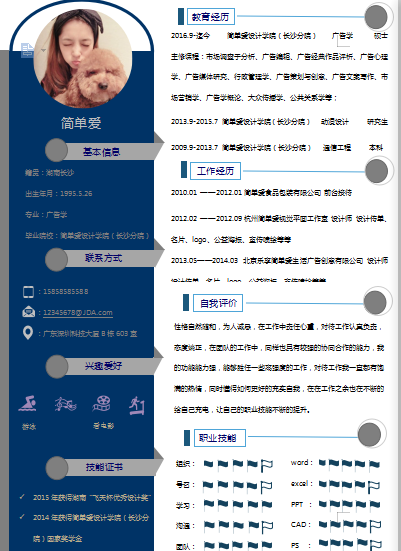 蓝色空白简单爱图标通用类简历模板免费下载