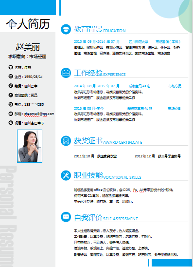 蓝色空白赵美丽市场销售类简历模板免费下载
