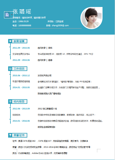 蓝色张美女理财分析类简历模板免费下载