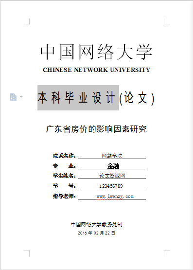 本科毕业设计通用类简历模板免费下载