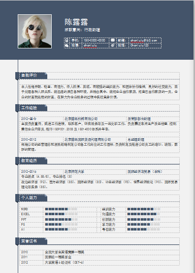 简约深灰蓝通用类简历模板免费下载