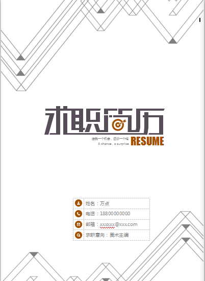 简约线条蓝色中文通用类简历模板免费下载