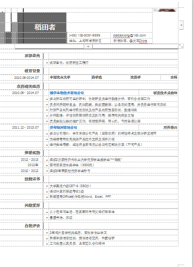 经典个性通用类简历模板免费下载