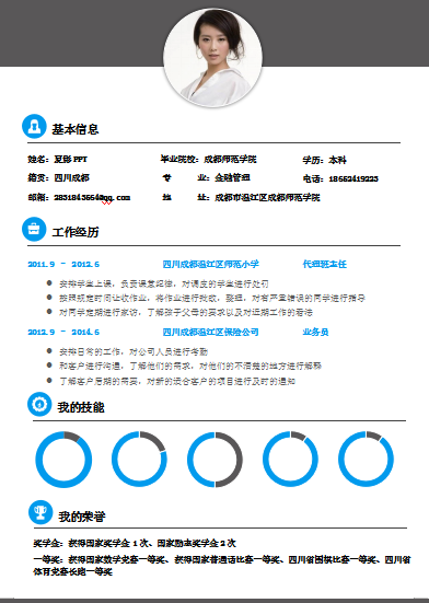 蓝色简洁设计风格通用类简历模板免费下载