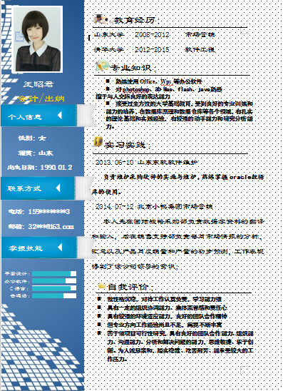 蓝色小点点会计类简历模板免费下载