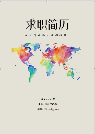 梦想蓝色市场营销类简历模板免费下载