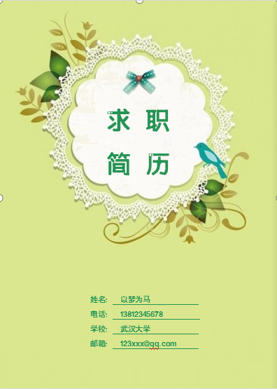 多页清新通用（封面+简历+自荐信）类简历模板免费下载