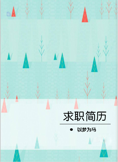 多页清新通用绿色（封面+简历+自荐信）类简历模板免费下载