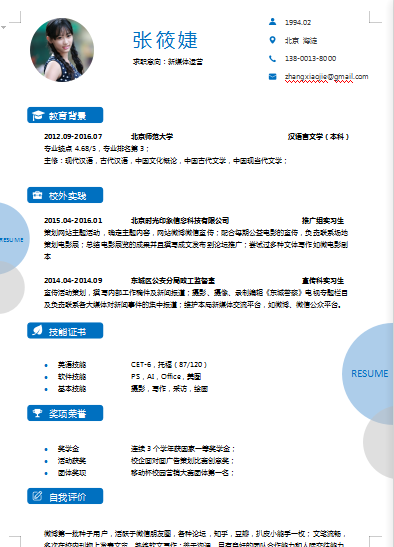 多页最新蓝色个人毕业生类简历模板免费下载