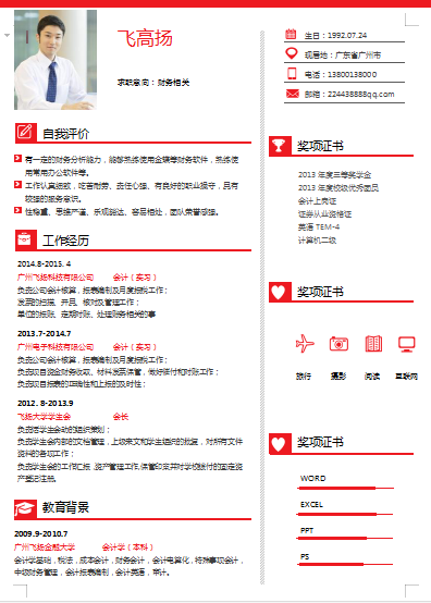 红色高飞扬财务管理类简历模板免费下载