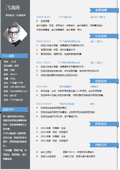 灰色书签财务会计类简历模板免费下载