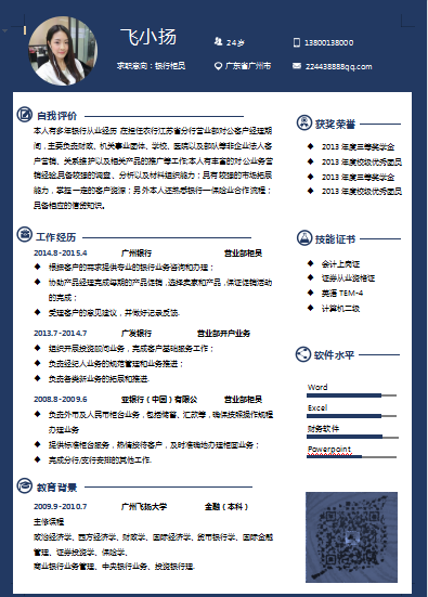 蓝色常用银行柜员类简历模板免费下载