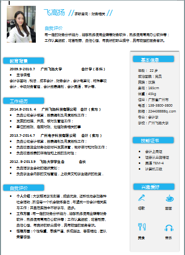 蓝色空白财务会计类简历模板免费下载