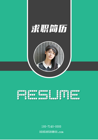 绿色清秀七芒星简历封面类简历模板免费下载