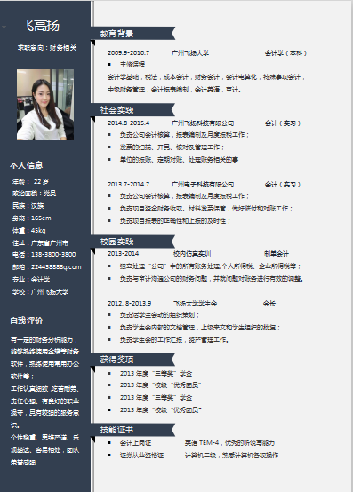 深蓝色财务会计类简历模板免费下载