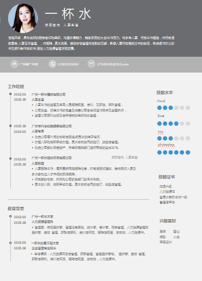 浅灰色简玫人力资源简历模板免费下载