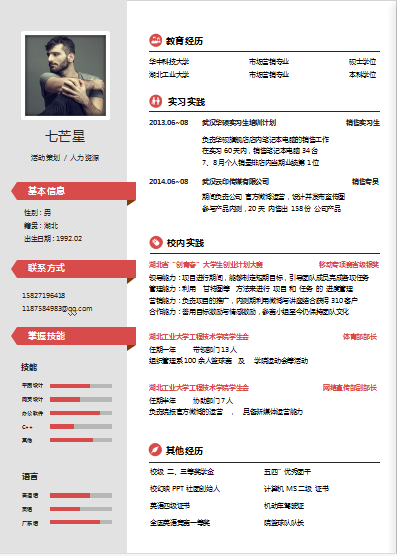 浅红色简约人力资源简历模板免费下载