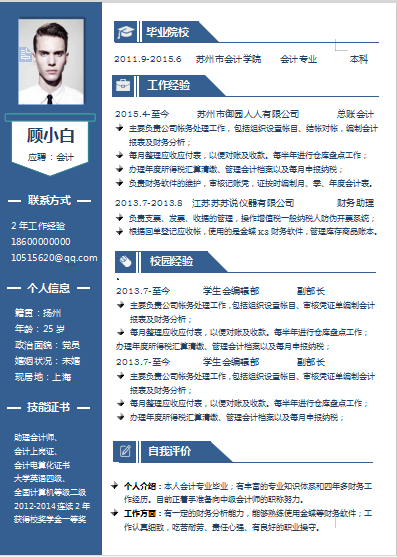 浅蓝色热门个性财务会计简历模板免费下载
