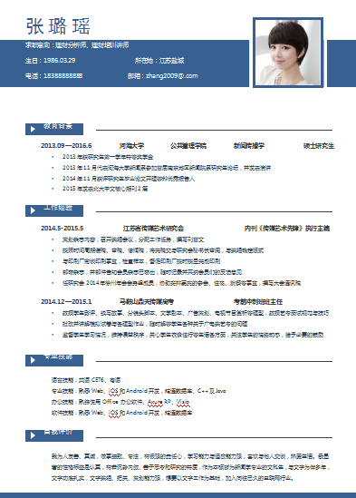 浅蓝色商务理财分析员简历模板免费下载