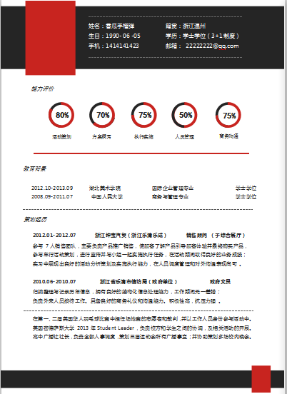 深彩色炫应届毕业生能力测评简历模板免费下载