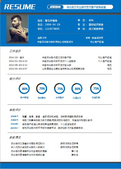 深蓝色彩炫银行客户经理简历模板免费下载