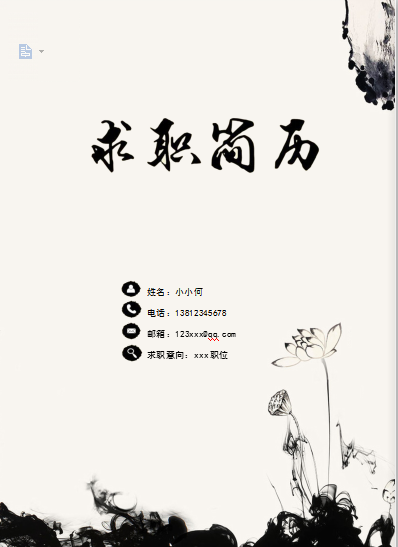 多页黑白色水墨空白应届毕业生简历模板免费下载