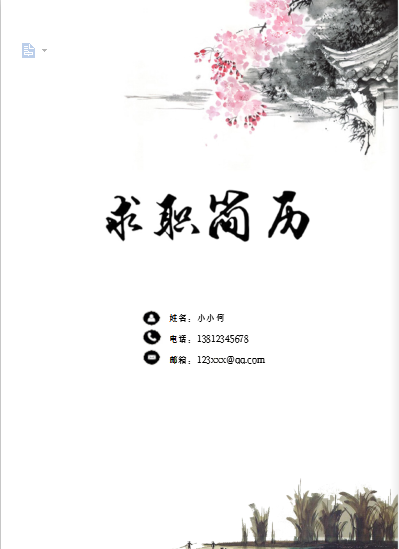 多页自荐信水墨应届毕业生简历模板免费下载