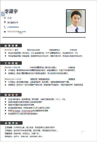 商务黑白简洁应届毕业生简历模板免费下载