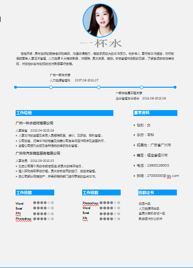 时尚彩色流行通用简历模板免费下载