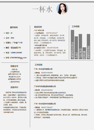 时尚常用黑白色通用简历模板免费下载