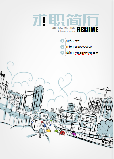 时尚手绘城市设计应届毕业生简历模板免费下载