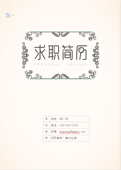 时尚素雅花纹精致有封面简历模板免费下载