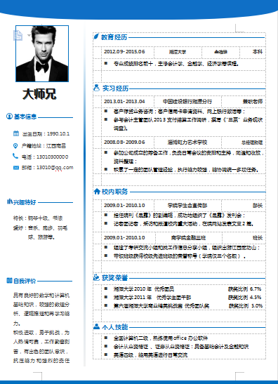 简洁应届毕业生蓝色简历模板免费下载