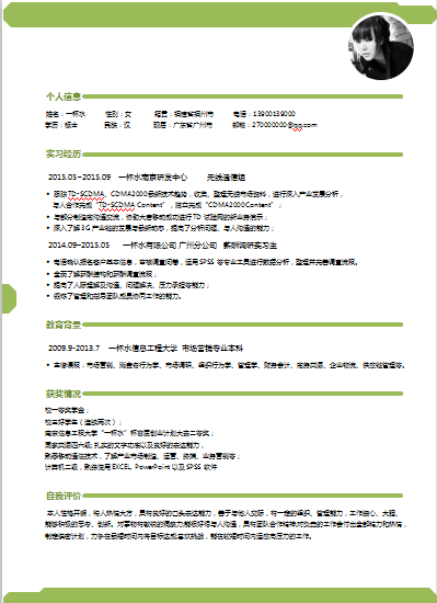 一杯水绿色应届毕业生创意简历模板免费下载