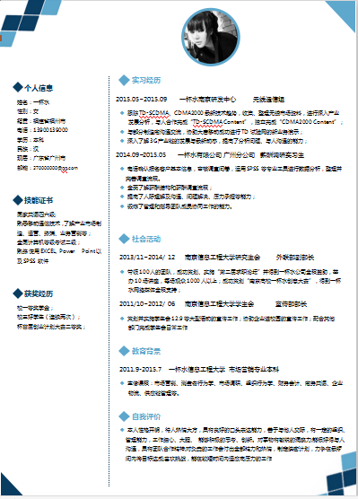一杯水蓝色应届毕业生简历模板免费下载