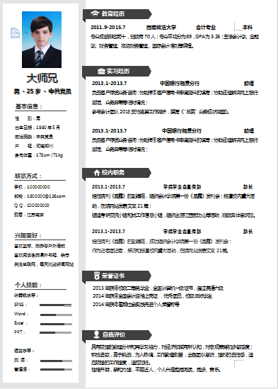 黑白色通用应届毕业生简历模板免费下载