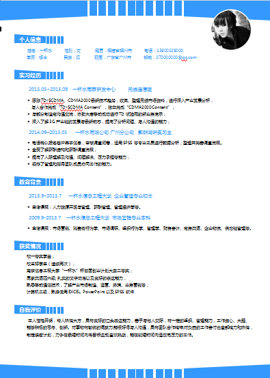 间隙应届毕业生蓝色通用简历模板免费下载