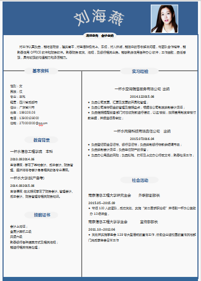 蓝色框架会计简历模板免费下载