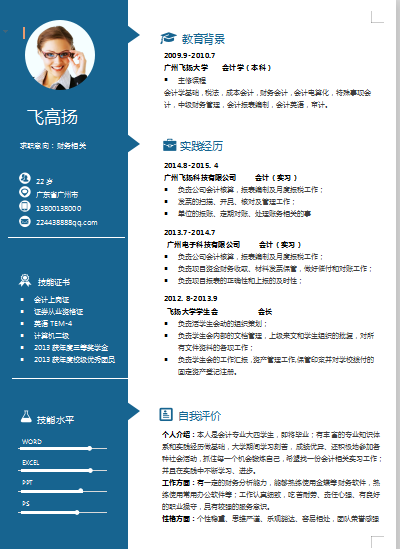 最新箭头蓝色通用简历模板免费下载