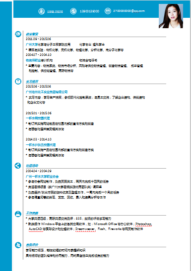 最新人气蓝色通用简历模板免费下载