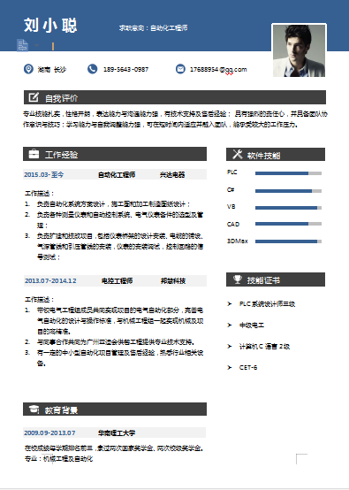 蓝色应届毕业生自动化工程师单页简历模板免费下载