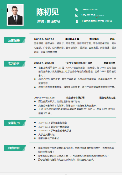 绿色简约应届毕业生市场专员单页简历模板免费下载
