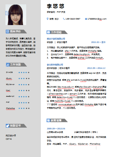 浅灰色应届毕业生互联网PHP开发单页简历模板免费下载