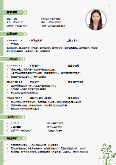 小树背景浅绿色应届毕业生银行柜员单页简历模板免费下载