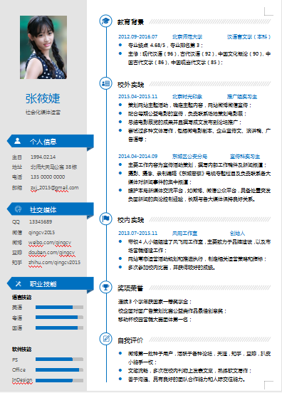 左右结构时间轴应届毕业生社会化媒体运营单页简历模板免费下载