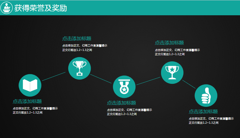 黑色动态商务美获得成就简历模板免费下载