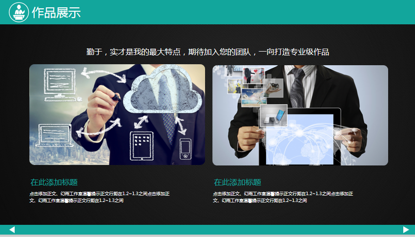 黑色动态商务美团队作品展示简历模板免费下载