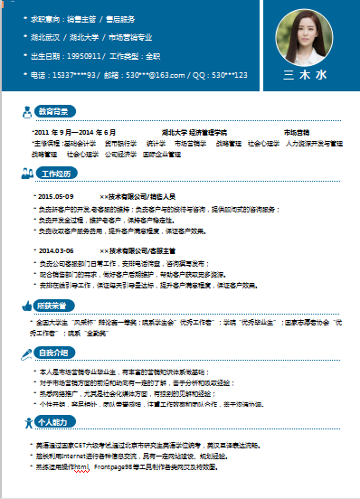 蓝色简约创意应届毕业生单页简历模板免费下载